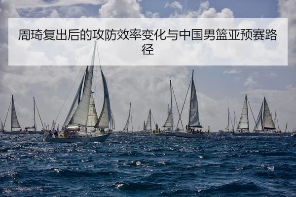 zhou-qi-fu-chu-hou-de-gong-fang-xiao-lv-bian-hua-yu-zhong-guo-nan-lan-ya-yu-sai-lu-jing-2-732.jpg